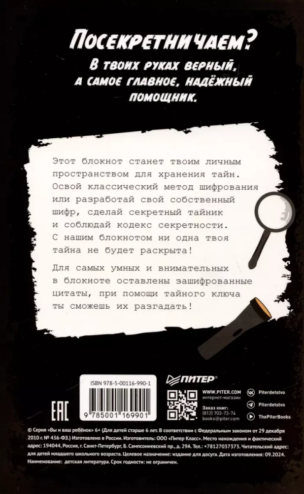 Dāvanas īstajam detektīvam - Detektīvs Intrigulis un Monas Lūizas pazušana. Slepenais piezīmju bloks (divu grāmatu komplekts)