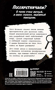 Dāvanas īstajam detektīvam - Detektīvs Intrigulis un Monas Lūizas pazušana. Slepenais piezīmju bloks (divu grāmatu komplekts)