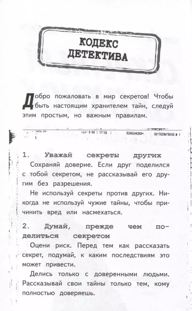 Dāvanas īstajam detektīvam - Detektīvs Intrigulis un Monas Lūizas pazušana. Slepenais piezīmju bloks (divu grāmatu komplekts)