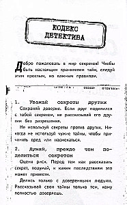 Dāvanas īstajam detektīvam - Detektīvs Intrigulis un Monas Lūizas pazušana. Slepenais piezīmju bloks (divu grāmatu komplekts)