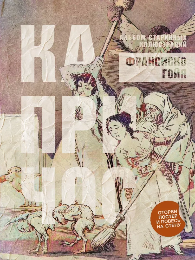 Kaprīčos. Vēsturisko ilustrāciju albums