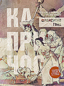 Kaprīčos. Vēsturisko ilustrāciju albums