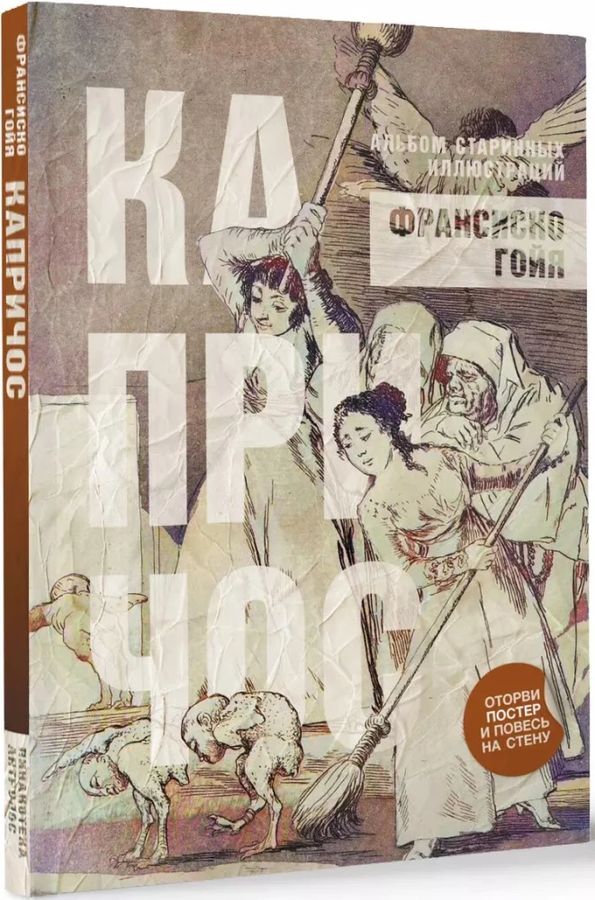 Kaprīčos. Vēsturisko ilustrāciju albums