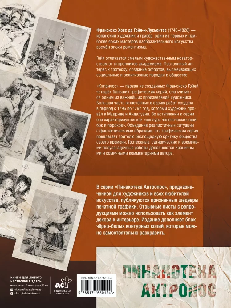 Kaprīčos. Vēsturisko ilustrāciju albums