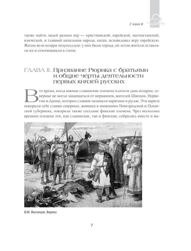 Krievijas vēsture no senākajiem laikiem