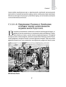 Krievijas vēsture no senākajiem laikiem