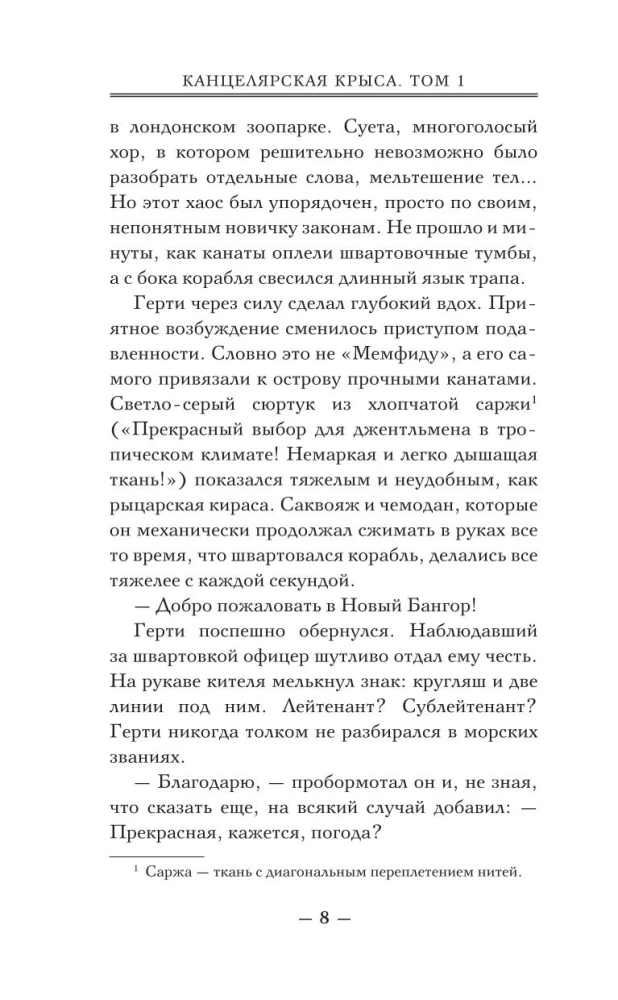 Канцелярская крыса. Том 1