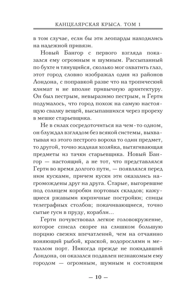 Канцелярская крыса. Том 1