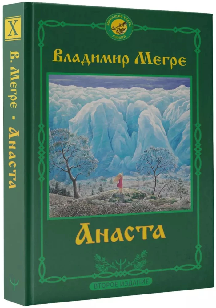 Анаста