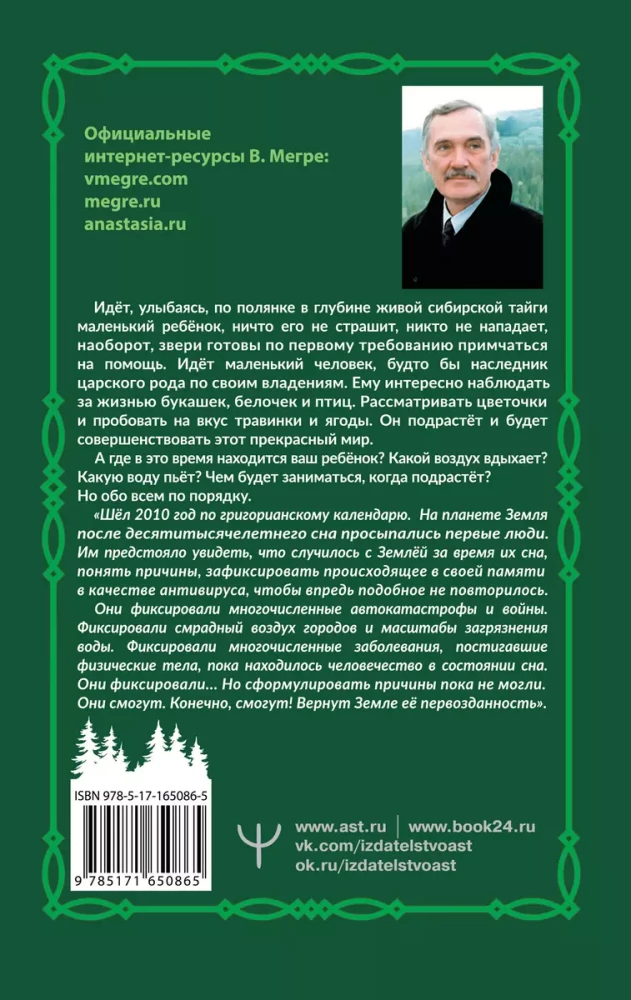 Анаста