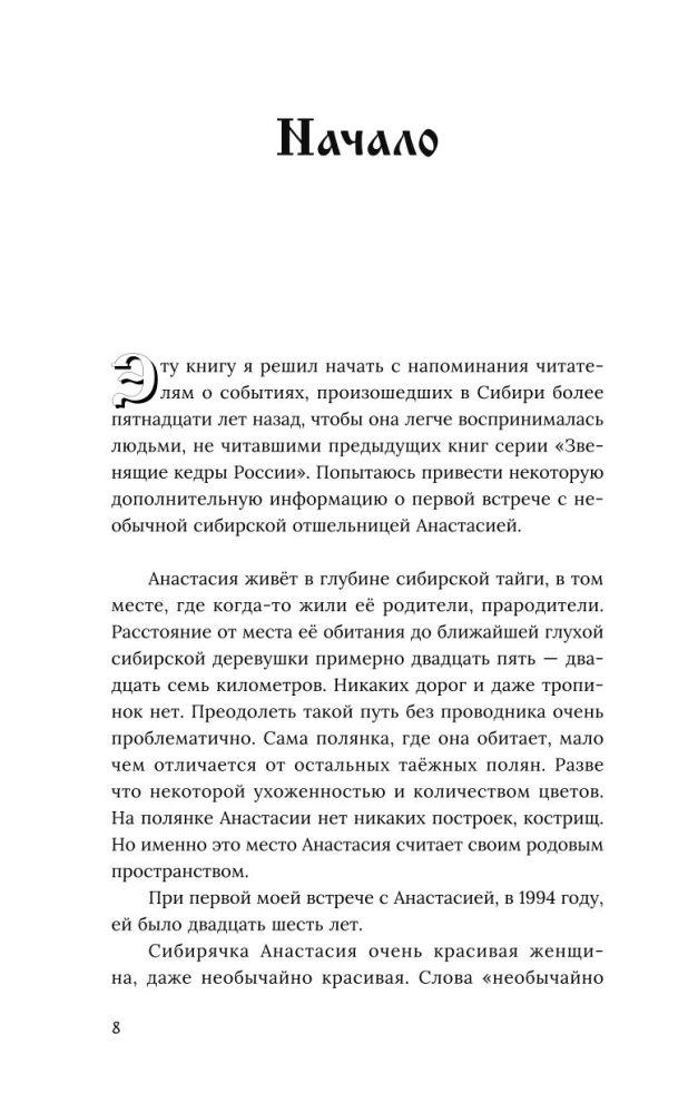 Анаста