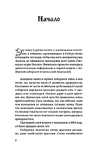 Анаста