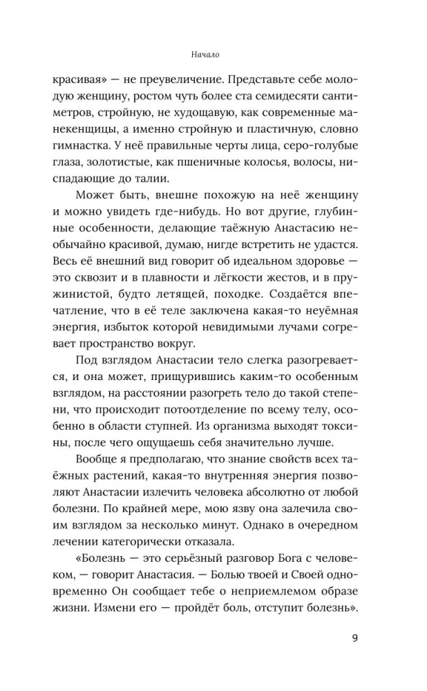 Анаста