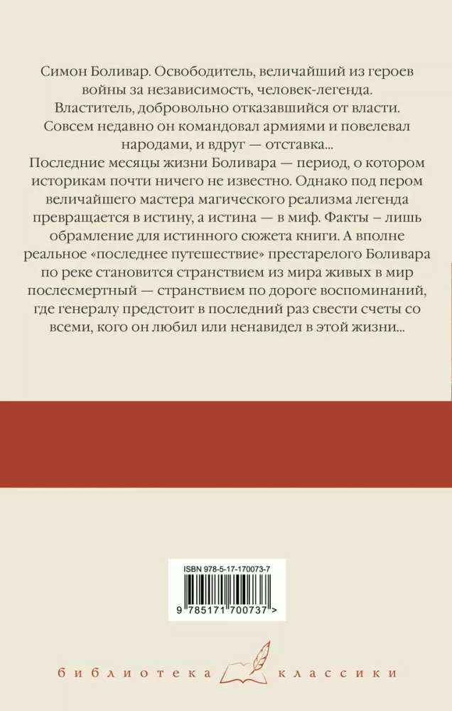 Ģenerālis savā labirintā