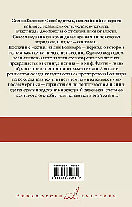 Ģenerālis savā labirintā