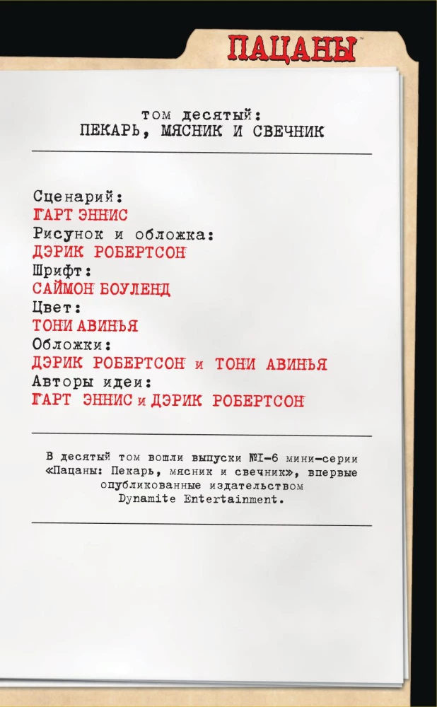 Zēni: Puiši. 10. sējums. Maiznieks, gaļas tirgotājs un svečturi