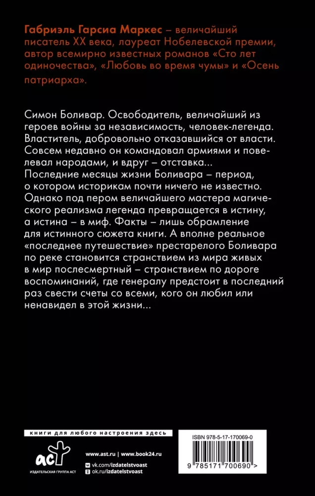 Ģenerālis savā labirintā