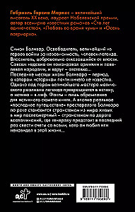Ģenerālis savā labirintā