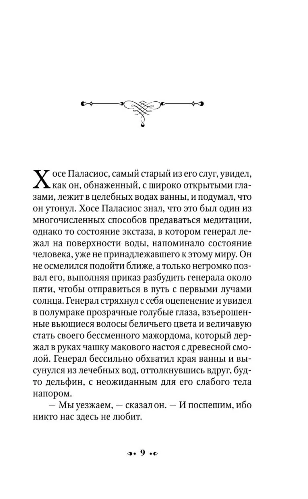 Ģenerālis savā labirintā