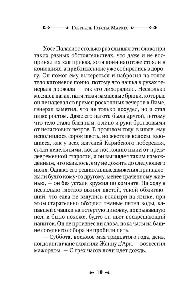 Ģenerālis savā labirintā