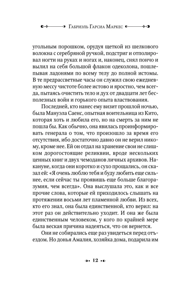 Ģenerālis savā labirintā