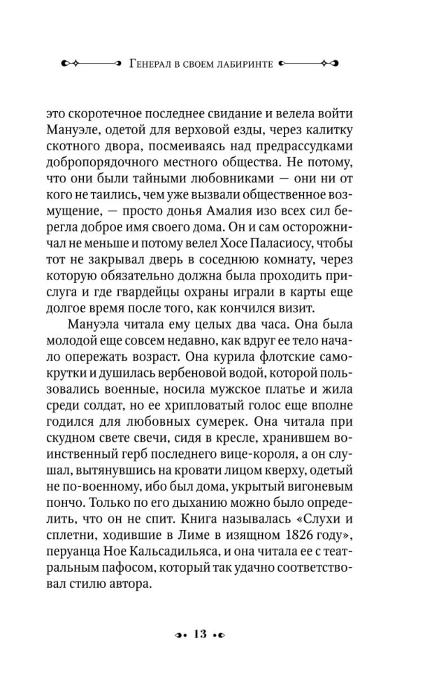 Ģenerālis savā labirintā