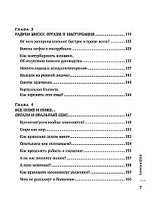 Сила оргазма. Большая книга о суперспособностях, которые может открыть в себе каждый