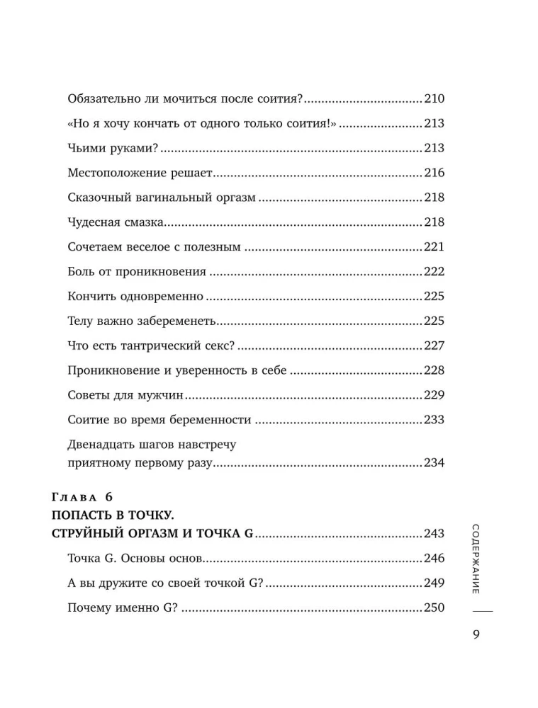 Сила оргазма. Большая книга о суперспособностях, которые может открыть в себе каждый