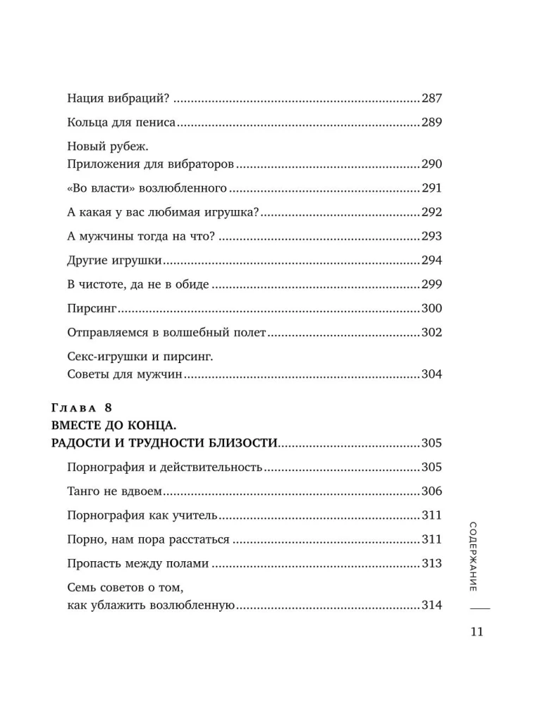 Сила оргазма. Большая книга о суперспособностях, которые может открыть в себе каждый