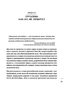 Сила оргазма. Большая книга о суперспособностях, которые может открыть в себе каждый