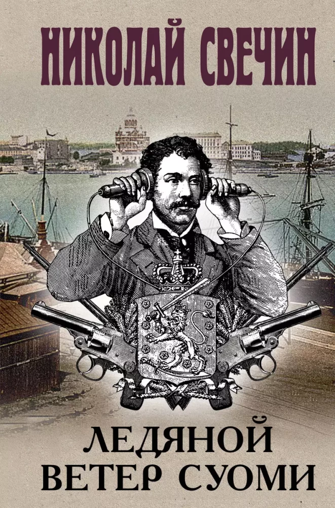 Aukstais vējš Somijā
