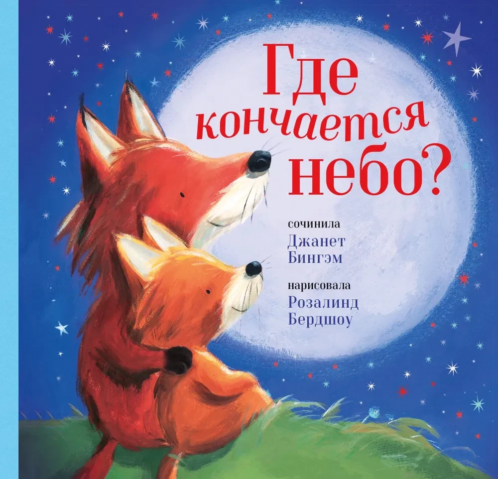 Kur beidzas debesis?