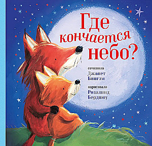 Kur beidzas debesis?