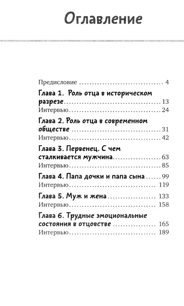 Tēva profesija. Kā būt apzinīgam vecākam un saglabāt līdzsvaru ģimenē