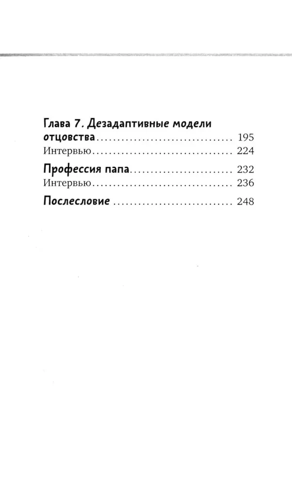 Tēva profesija. Kā būt apzinīgam vecākam un saglabāt līdzsvaru ģimenē