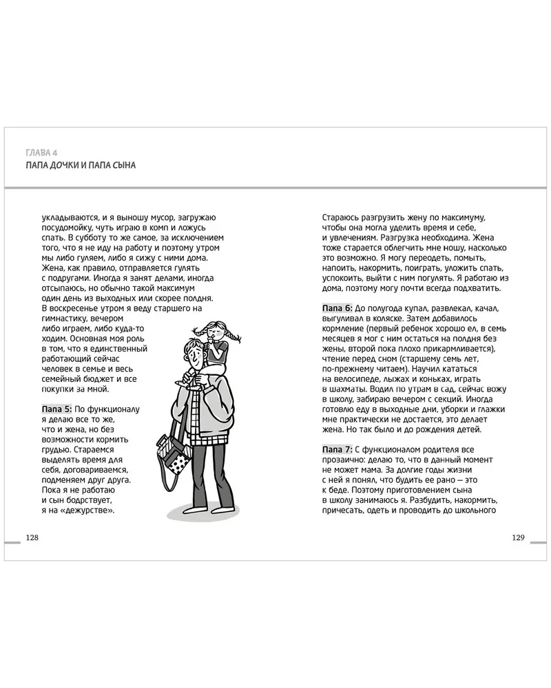 Tēva profesija. Kā būt apzinīgam vecākam un saglabāt līdzsvaru ģimenē