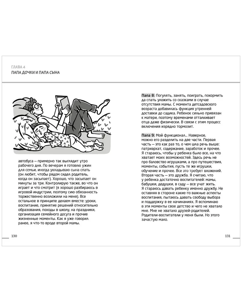Tēva profesija. Kā būt apzinīgam vecākam un saglabāt līdzsvaru ģimenē