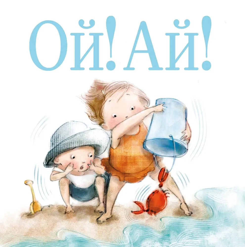 Oij! Ai!