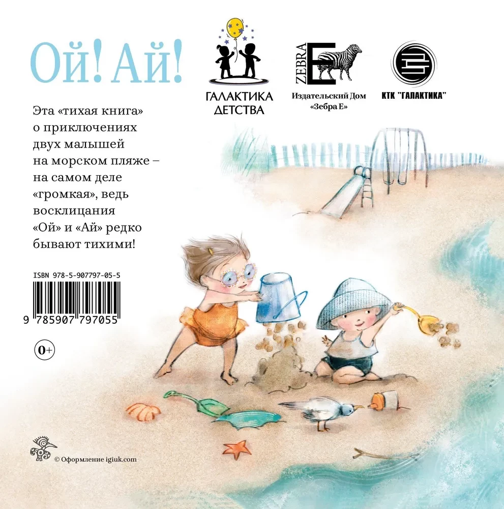 Oij! Ai!