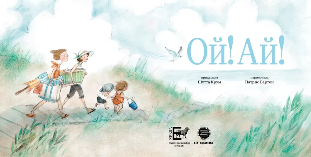Oij! Ai!
