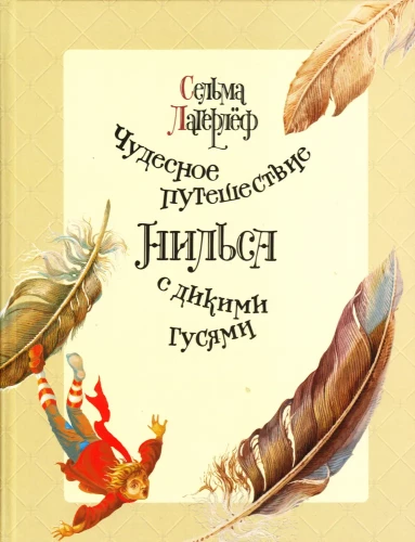 Brīnišķīgais Nīlsa ceļojums ar savvaļas gāzēm