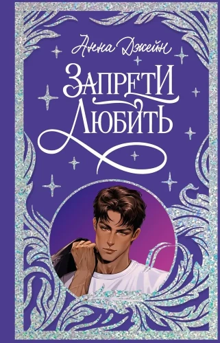 Aizliegts mīlēt
