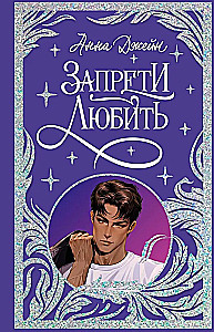 Aizliegts mīlēt