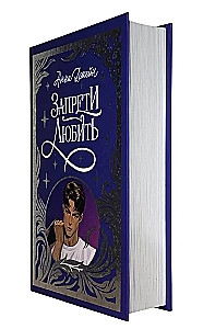 Aizliegts mīlēt