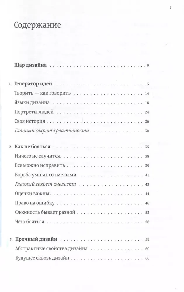 Sarežģīts dizainers
