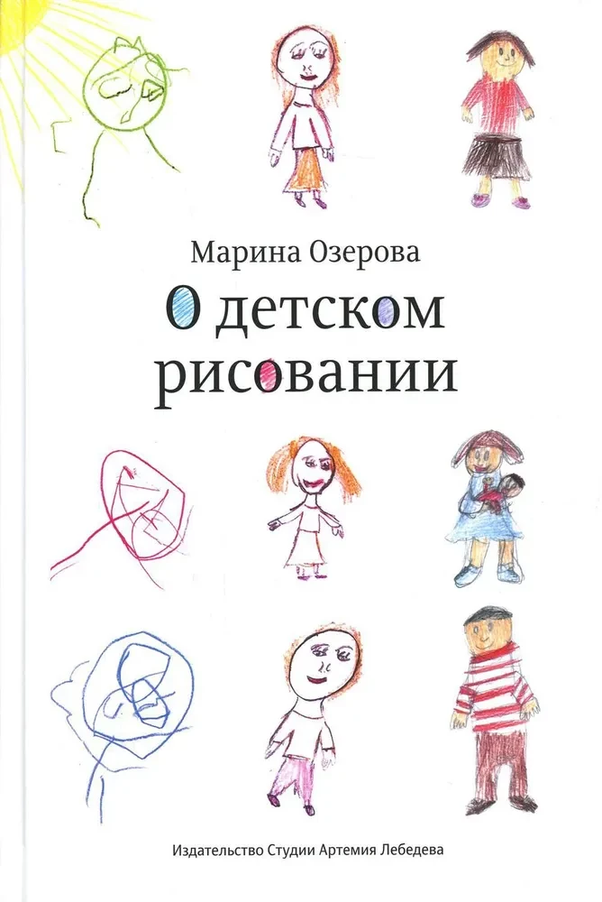 Par bērnu zīmēšanu
