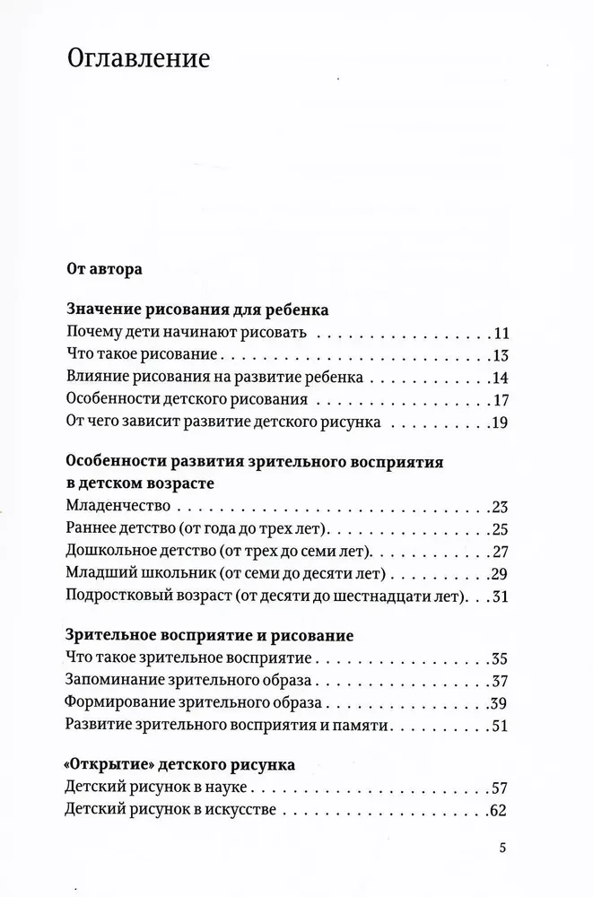 Par bērnu zīmēšanu