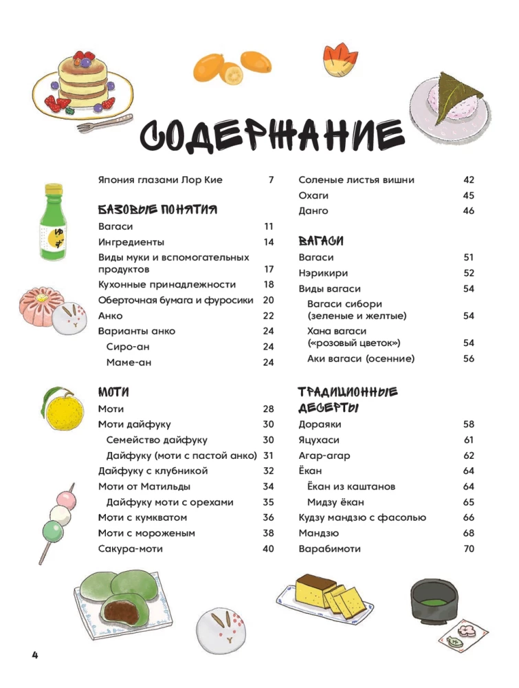 Moti, Daifuku, Dorayaki un citi japāņu deserti