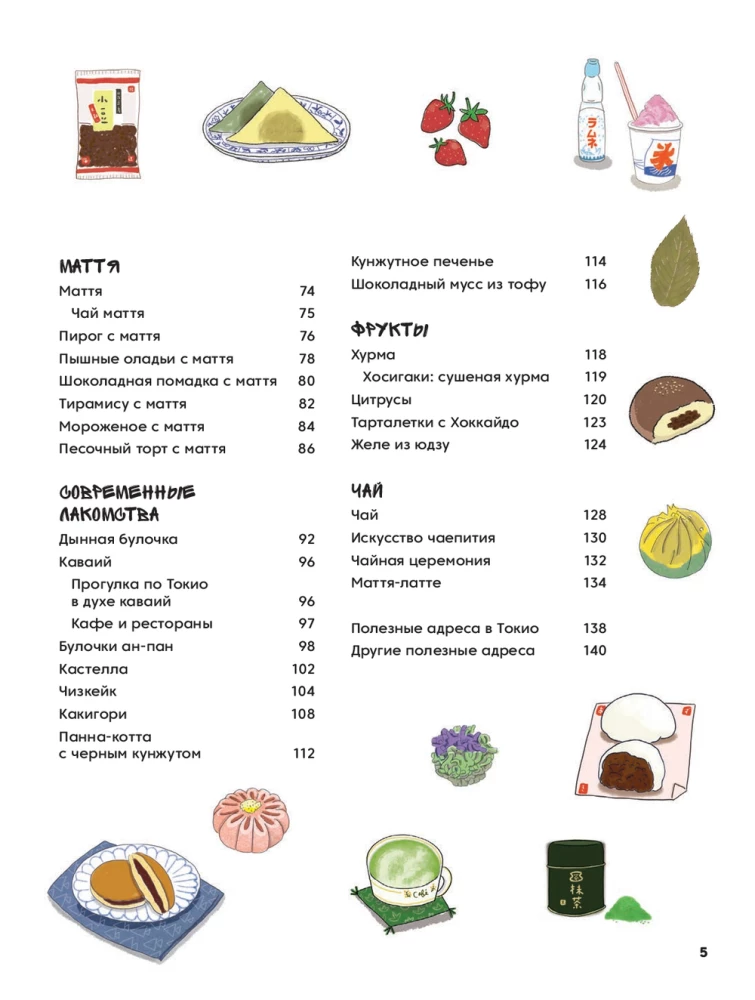 Moti, Daifuku, Dorayaki un citi japāņu deserti
