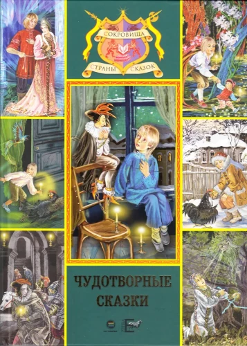 Brīnumainās pasakas